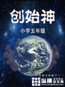 创始神