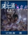 风起云涌’s年代