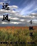 远风