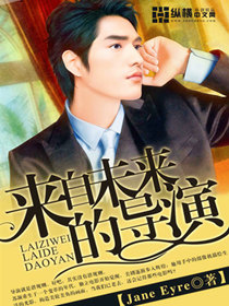 来自未来的导演
