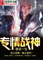专情战神