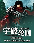 宇破轮回
