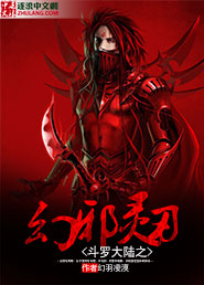 斗罗大陆之幻邪灵刃