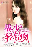 娇妻甜如蜜:战少,轻轻吻