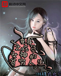 变身之吃货女神的贫穷人生