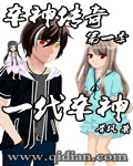 车神传奇之一代车魂
