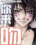 你来吻