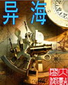 异海