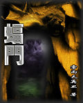 《蝠门》