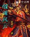 战魂风云
