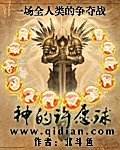 神的许愿球