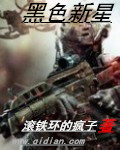 黑色新星