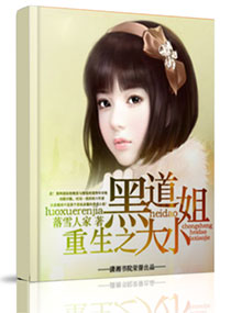 重生之黑道大小姐