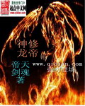 神修龙帝