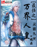 万古圣皇