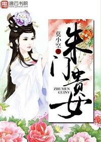 朱门贵女
