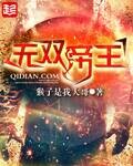 无双帝王