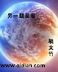 另一颗星星
