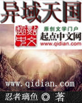 异域天国