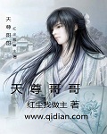 天尊哥哥