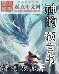神的预言书