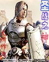圣战之神