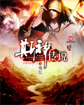 斯神传说