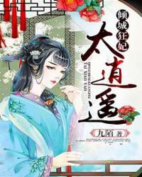倾城狂妃太逍遥