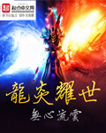 龙炎耀世