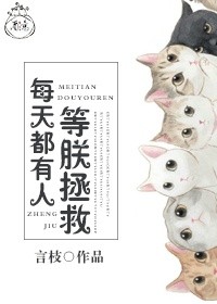 每天都有人等朕拯救