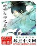 时空大神之左眼