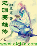 龙渊英雄传