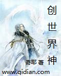 创世界神
