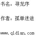 寻龙序