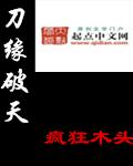 刀缘破天