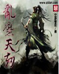 乱魔天劫