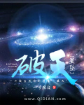 破天星坠