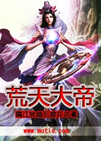 荒天大帝