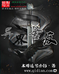 异界舍友