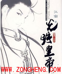 光明皇帝·业火