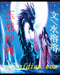 玉战神洲