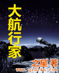 大航行家