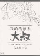 悲惨世界的幸福日常