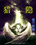 猎隐