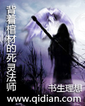背着棺材的死灵法师