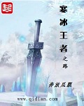 寒冰王者之路
