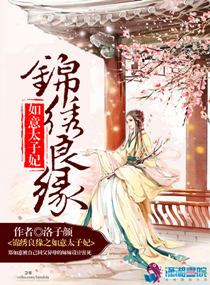 金牌嫡女腹黑夫君