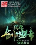 真龙创世传