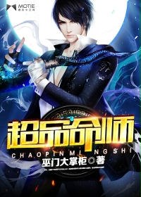 超品命师