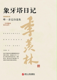 象牙塔日记:精装珍藏版